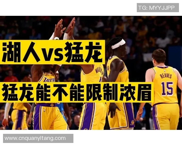 湖人对阵猛龙第一节精彩回放全景解析与赛况分析